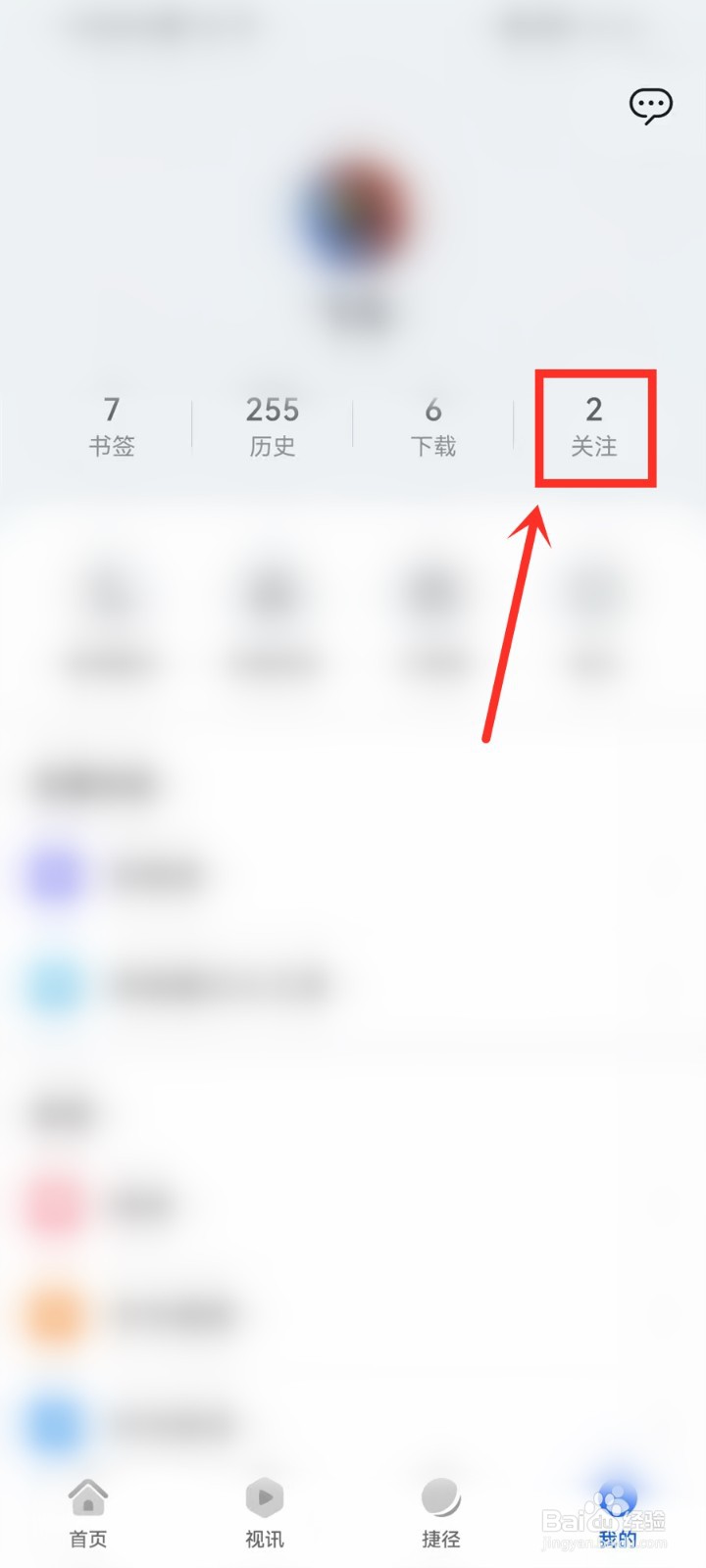 华为浏览器关注的人在哪里