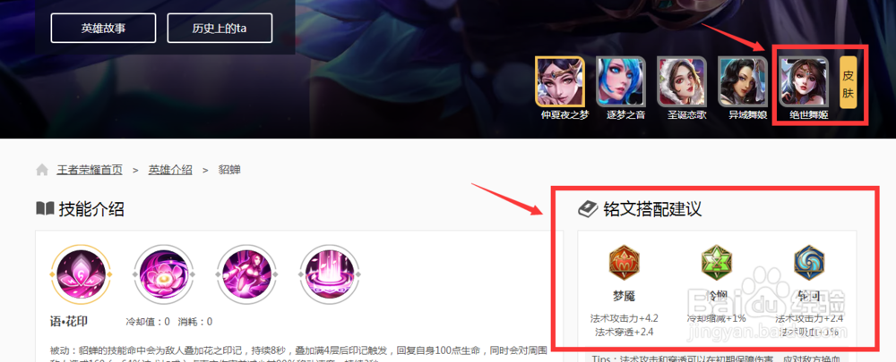 王者荣耀法师铭文怎么查?