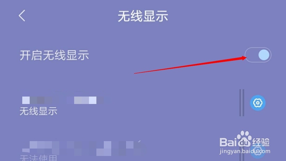 百度网盘投屏找不到设备