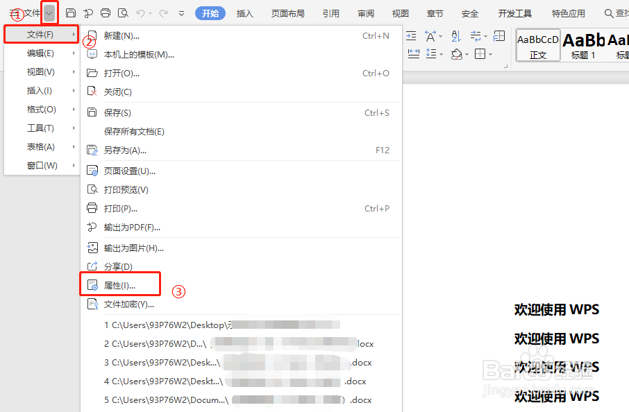 WPS如何查看文件位置?