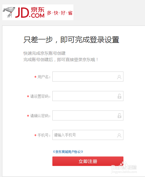 如何简单的在京东购物