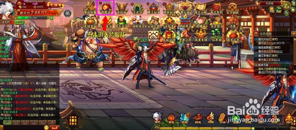 快打西游攻略大全：[6]跨服战