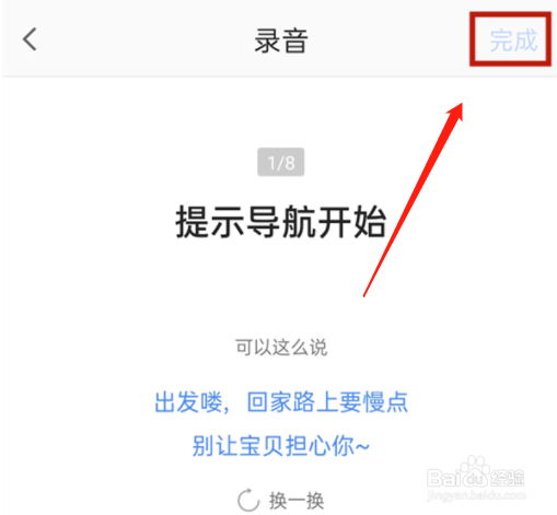 高德地图怎么录制个人语音包