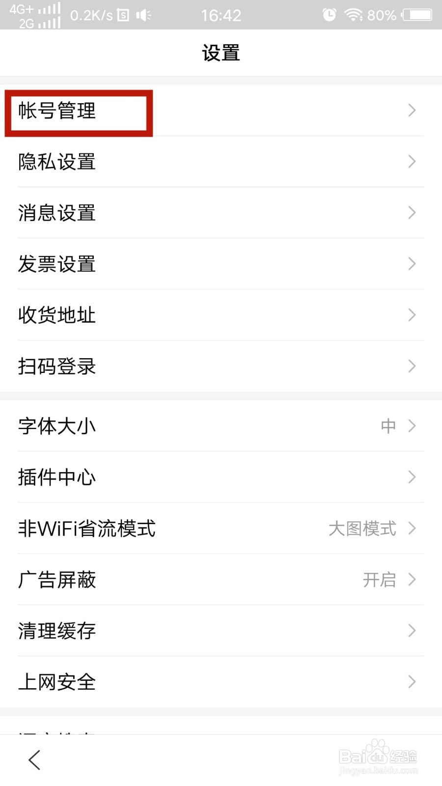 怎么注销百度帐号