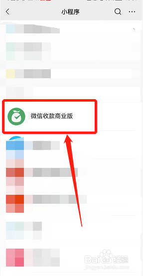 开通微信商家版是怎样收费的