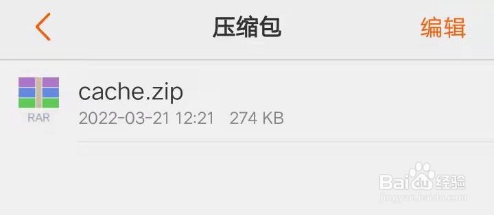 手机解压文件在哪里找