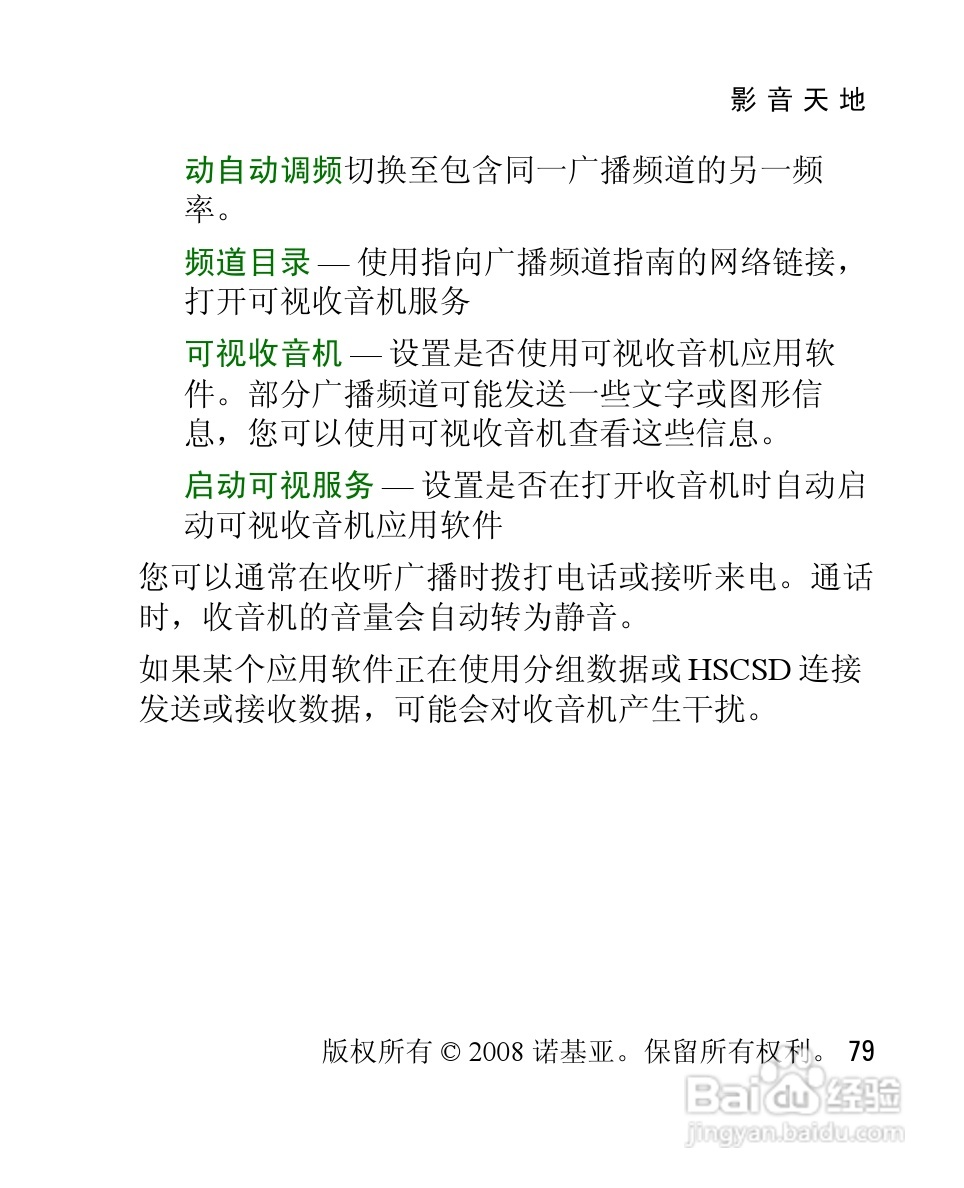 诺基亚Nokia 3120手机使用说明书:[8]