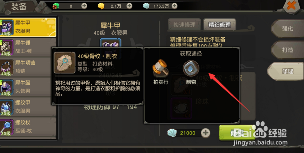 疯狂原始人手游怎么修理装备
