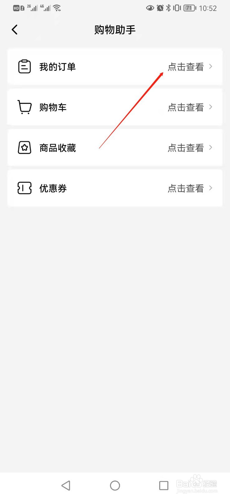 西瓜视频如何查询我的购物订单