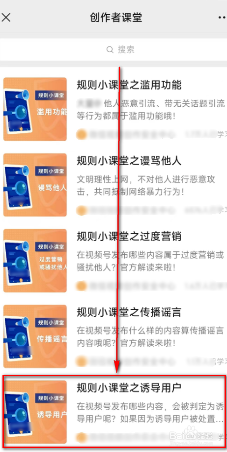 微信(规则小课堂之诱导用户)