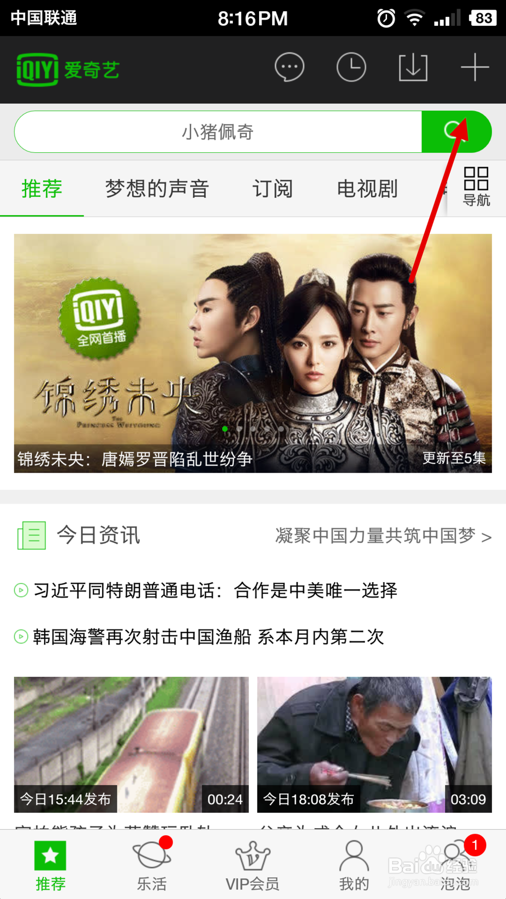 爱奇艺怎么扫码登陆手机 在哪里 怎么同步登录