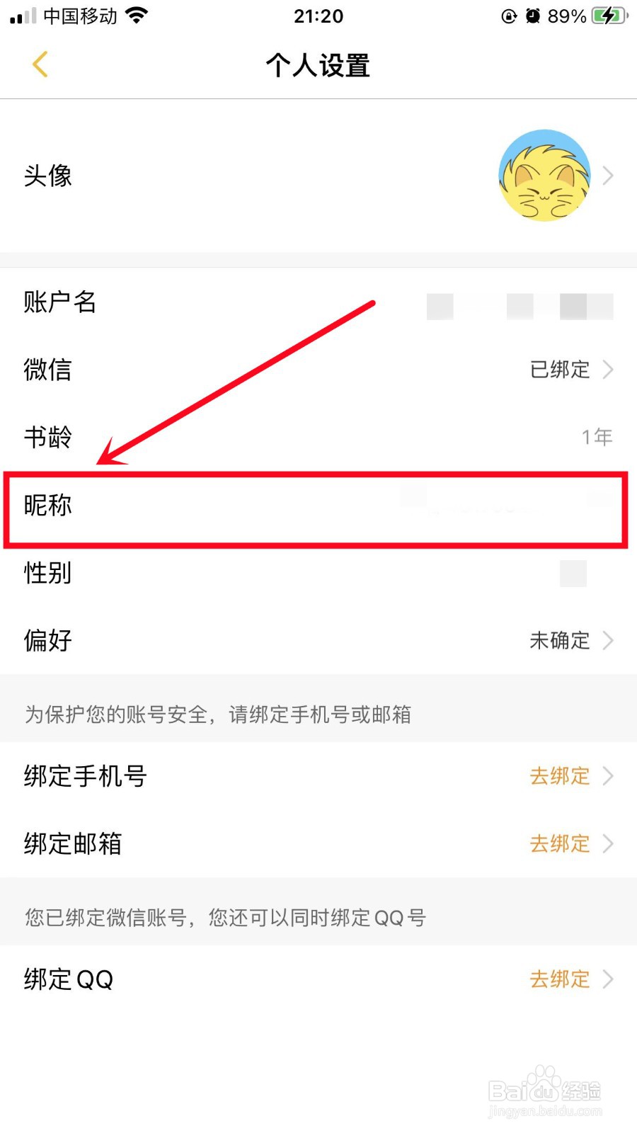 刺猬猫阅读如何修改个人昵称