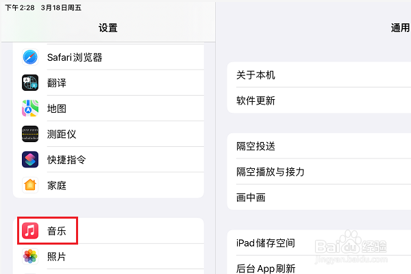 ipad锁屏时音乐界面显示未在播放