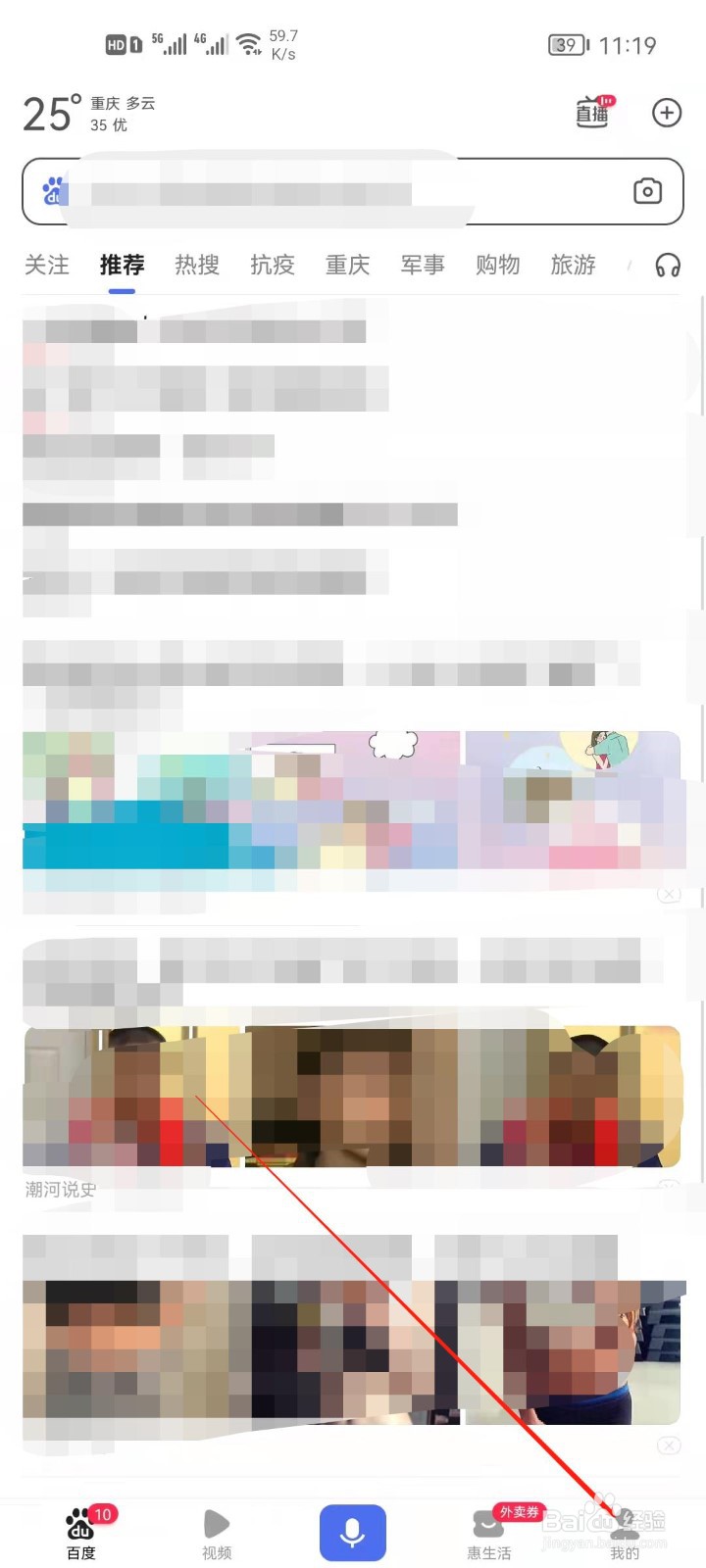 百度如何查看已屏蔽消息