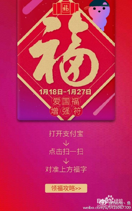 支付宝快速集齐爱国福富强福友善福和谐福敬业福