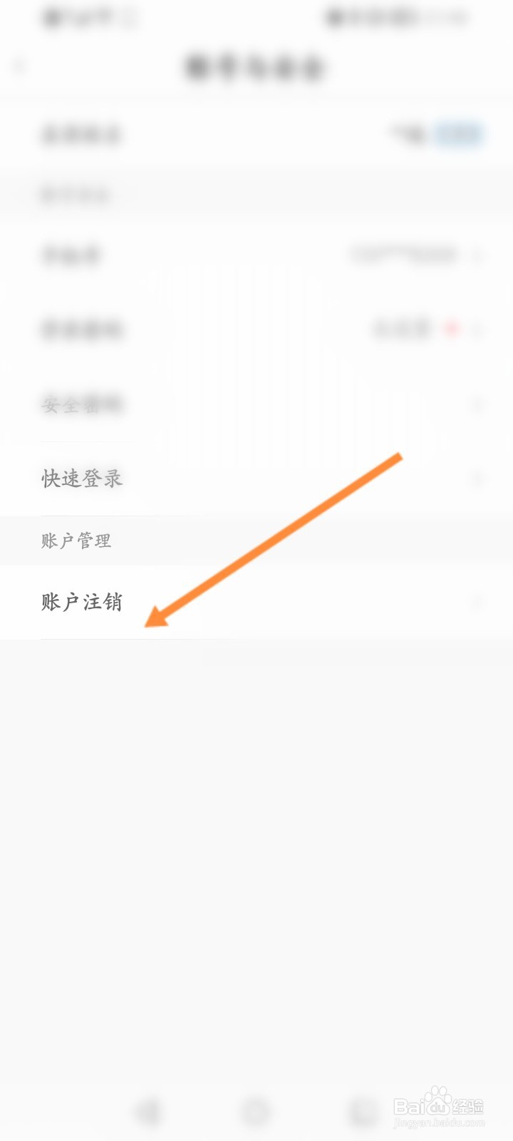 亿通行软件怎么申请注销