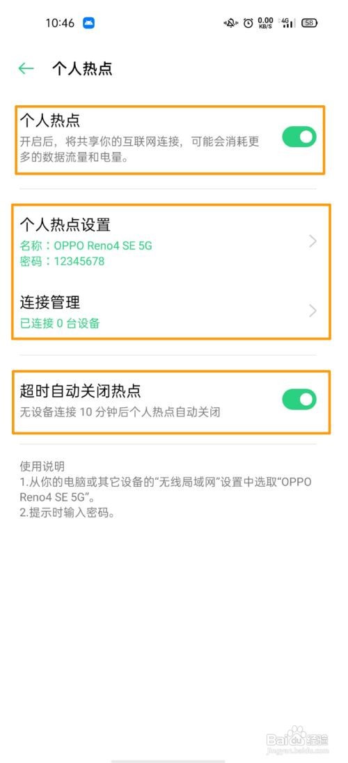 OPPO Reno4 SE个人热点如何开启呢