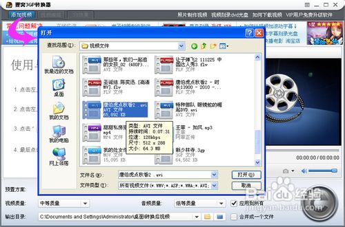 怎么转换3gp格式