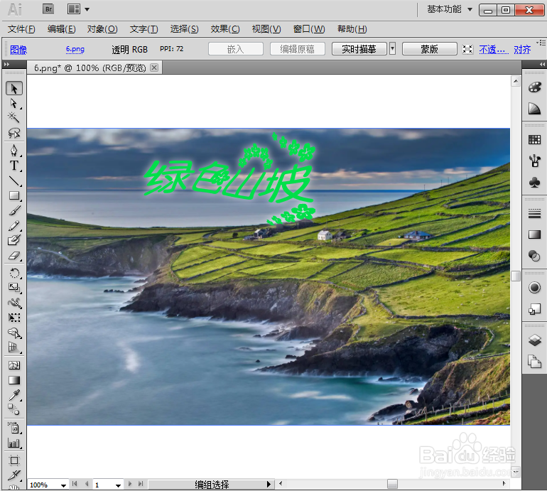 给文字添加扭转和外发光效果