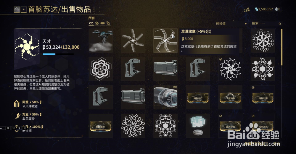 星际战甲中澄澈纹章 +5%怎么获得