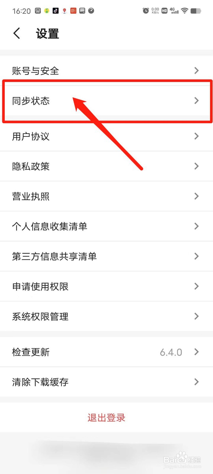 时光相册APP怎么查看同步状态