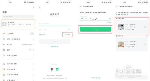 OPPO A92s忘记OPPO账号密码怎么办？