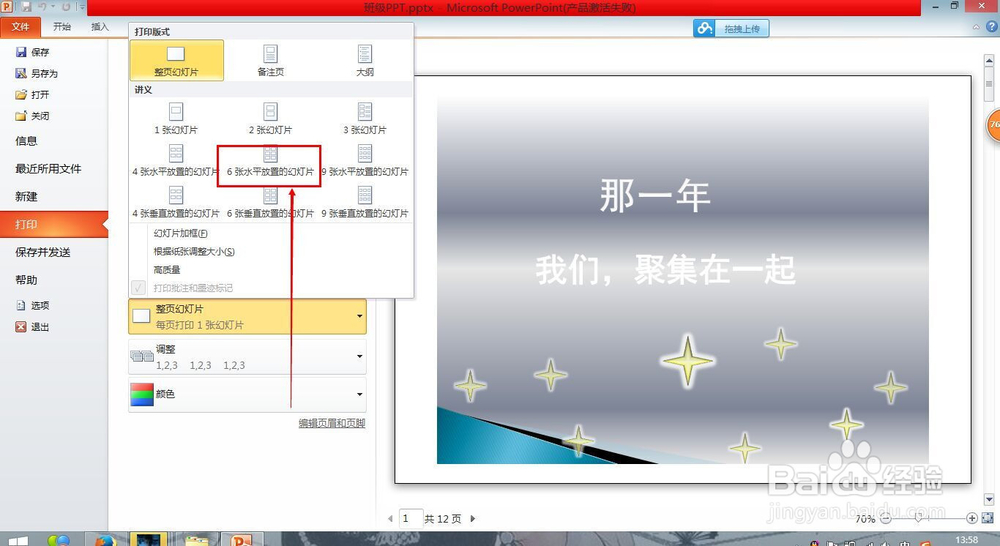 怎样把6张PPT放到一页纸上——2010微软版
