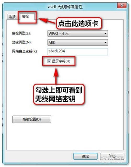 win7、win8如何查看自己连接无线网络密码
