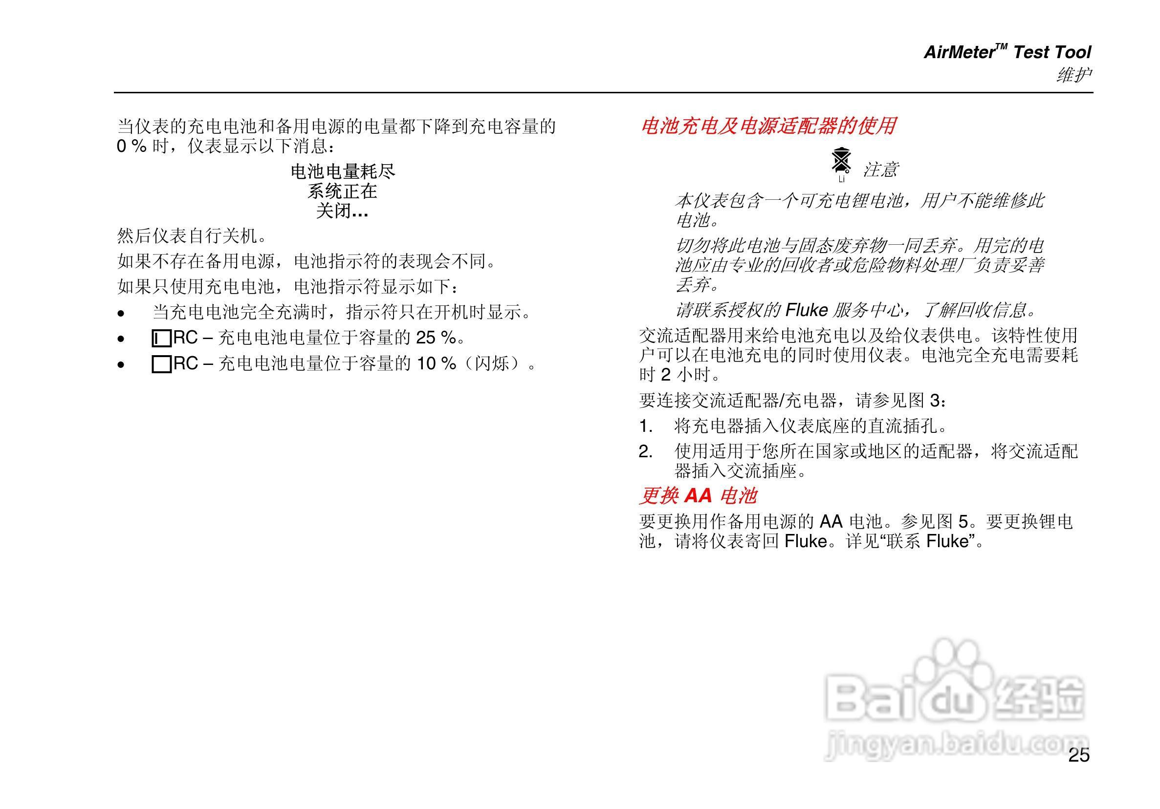 Fluke 975多功能环境测量仪使用说明书:[4]