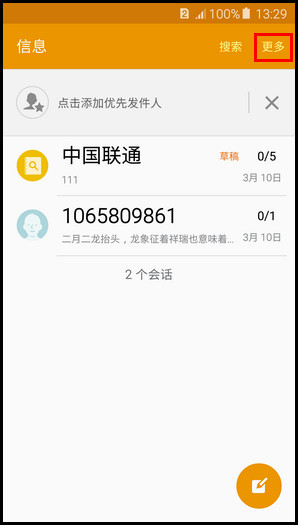 Samsung Galaxy A5(2016)SM-A5108(5.1.1)如何开启通知类信息功能?