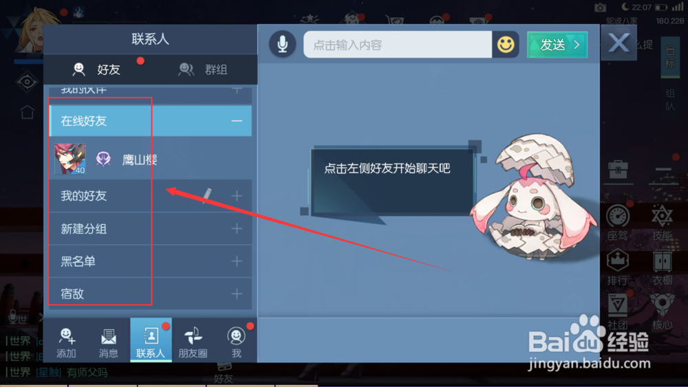 龙族幻想如何查看好友个人信息