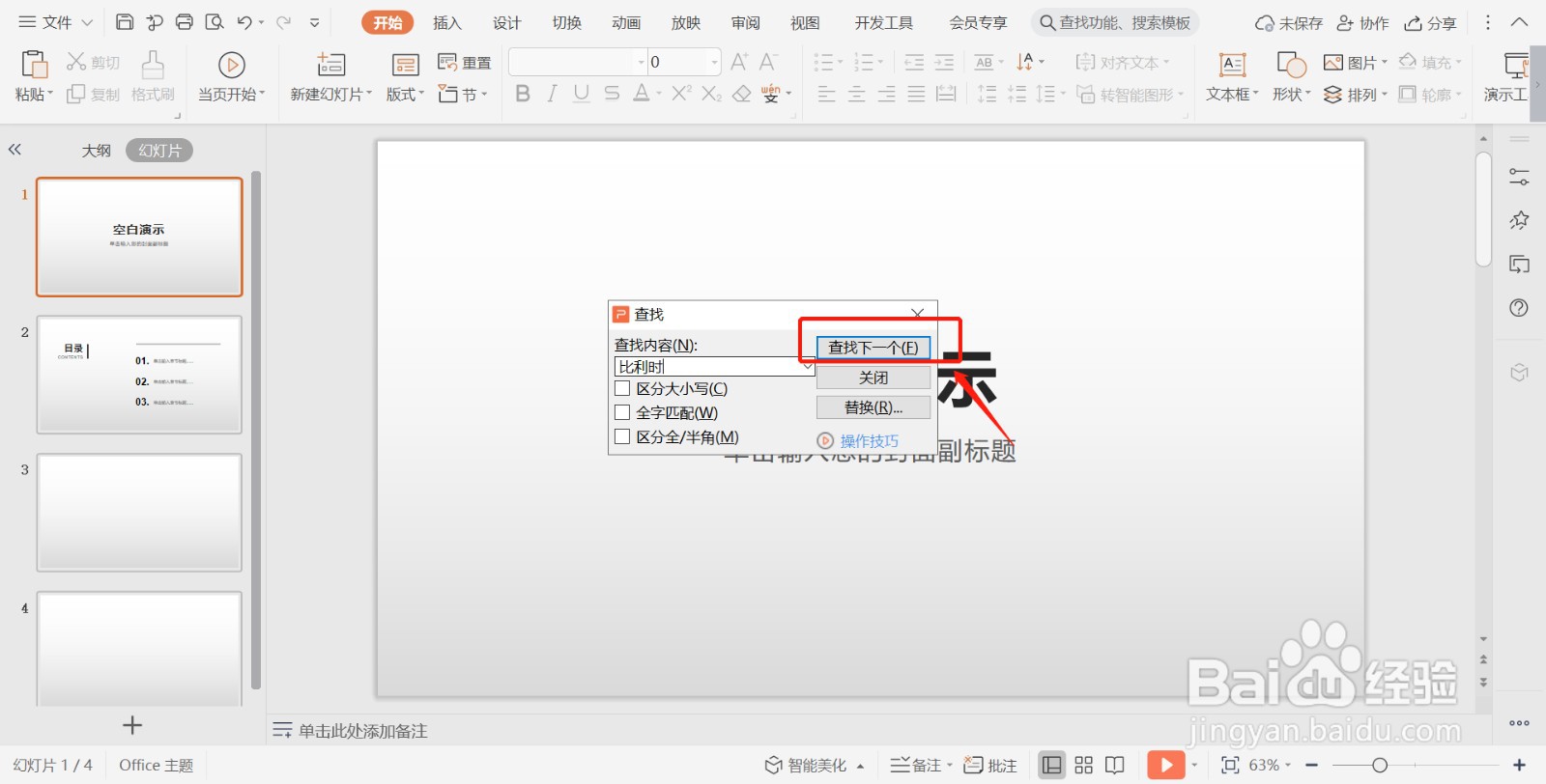 ppt文稿怎么查找内容