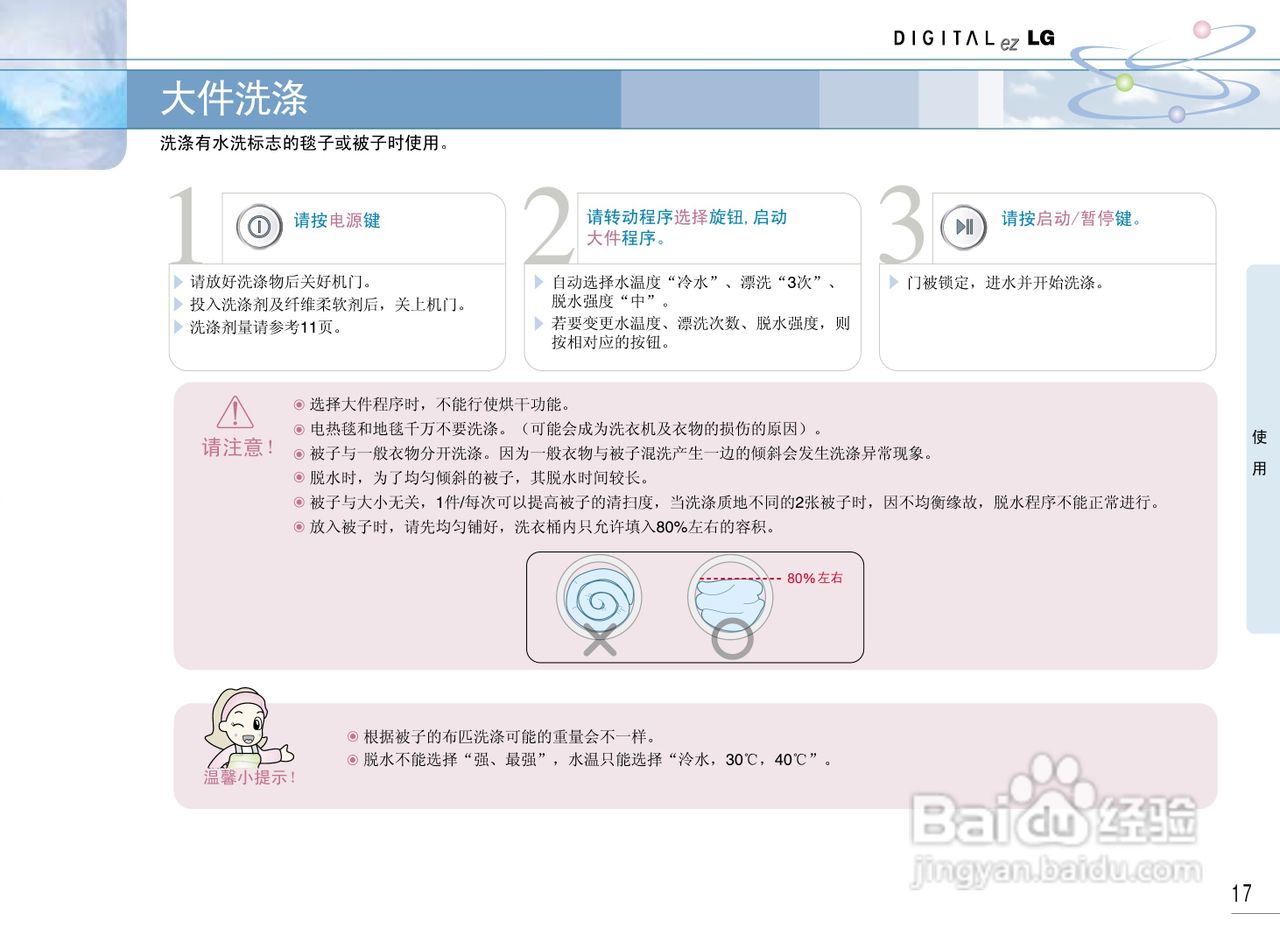 LG WD-1247ERD洗衣机使用说明书:[2]