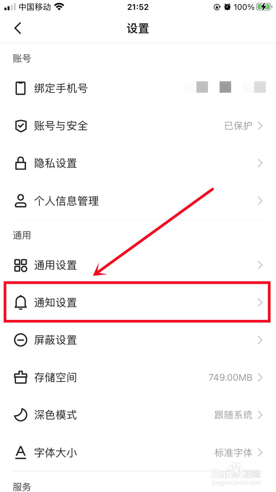 快手如何开启勿扰模式