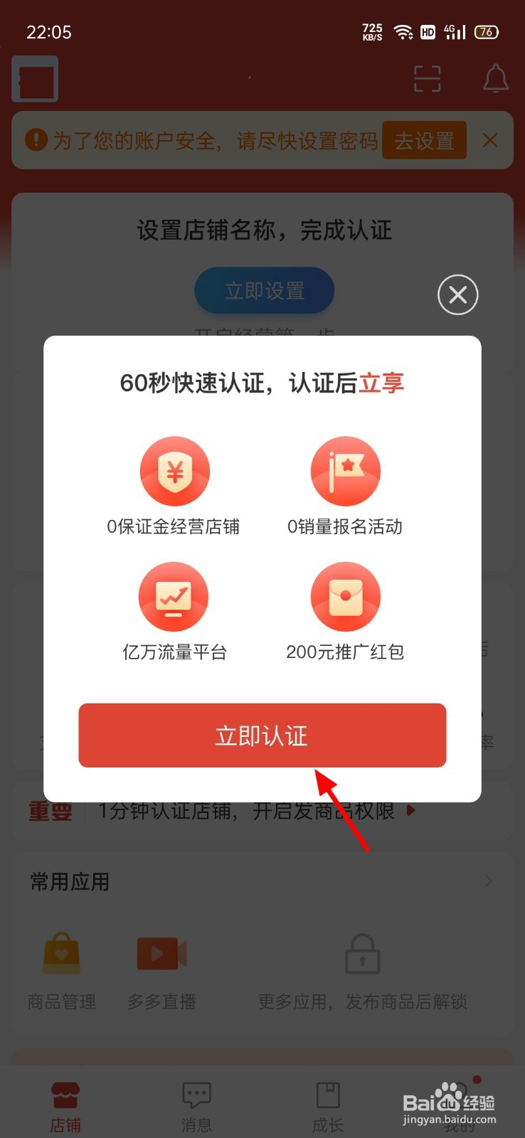开拼多多的详细步骤