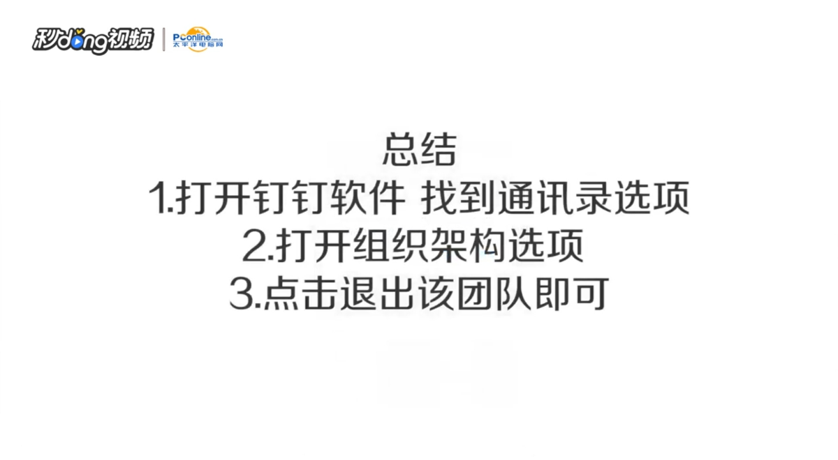 钉钉怎么退出公司