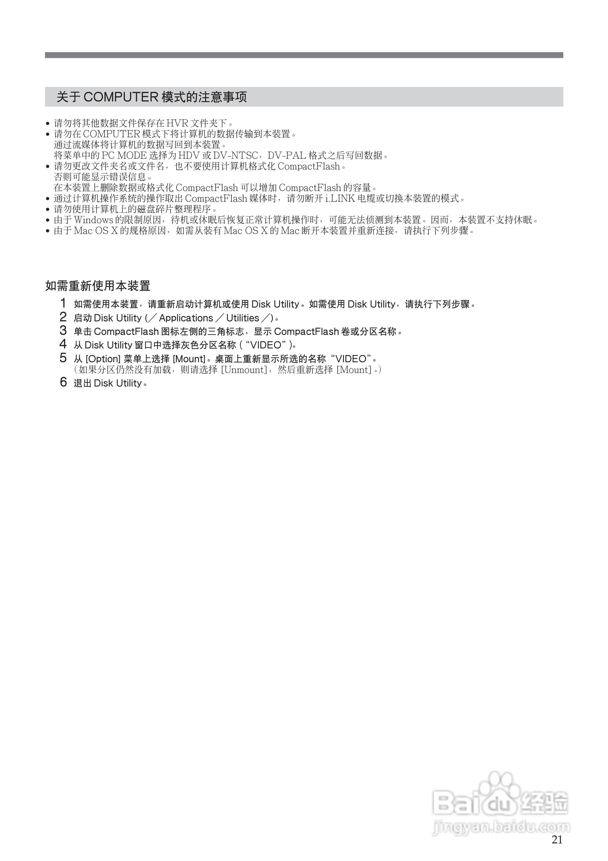 SONY HVR-MRC1K适配器使用说明书:[3]