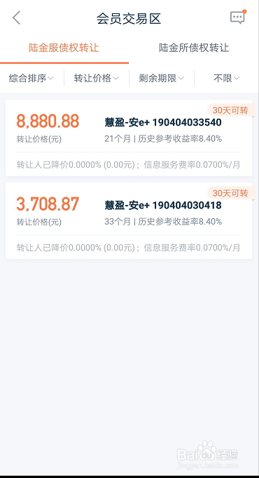 怎样抢到陆金所会员交易区的债权转让