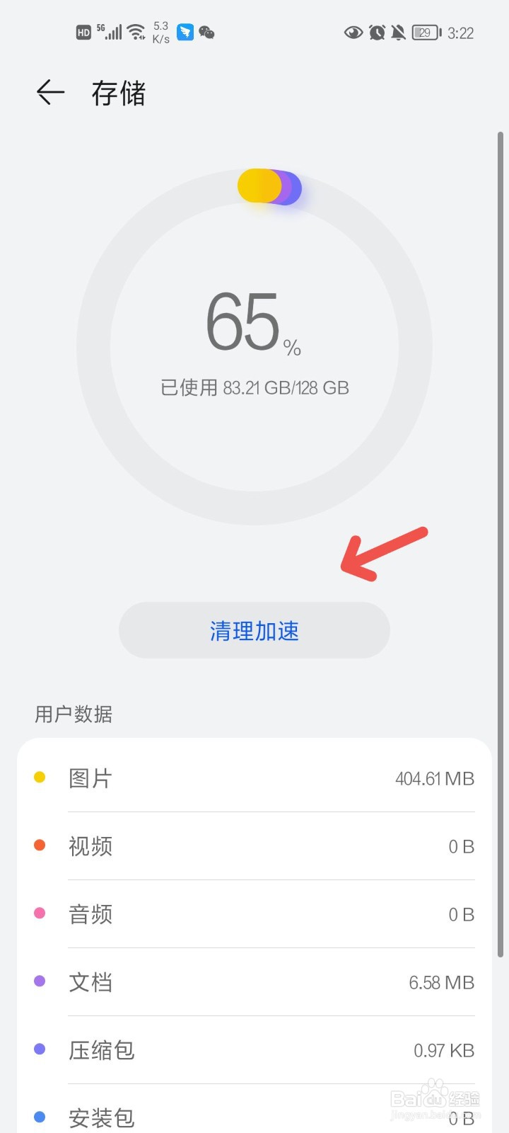 运行内存怎么清