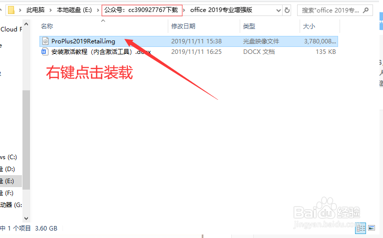 office 2019专业版安装激活教程
