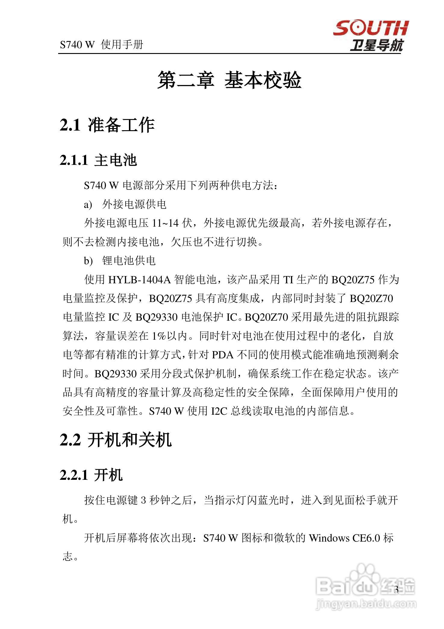 南方s740w手持gps手持gis数据采集器使用手册说明书:[1]
