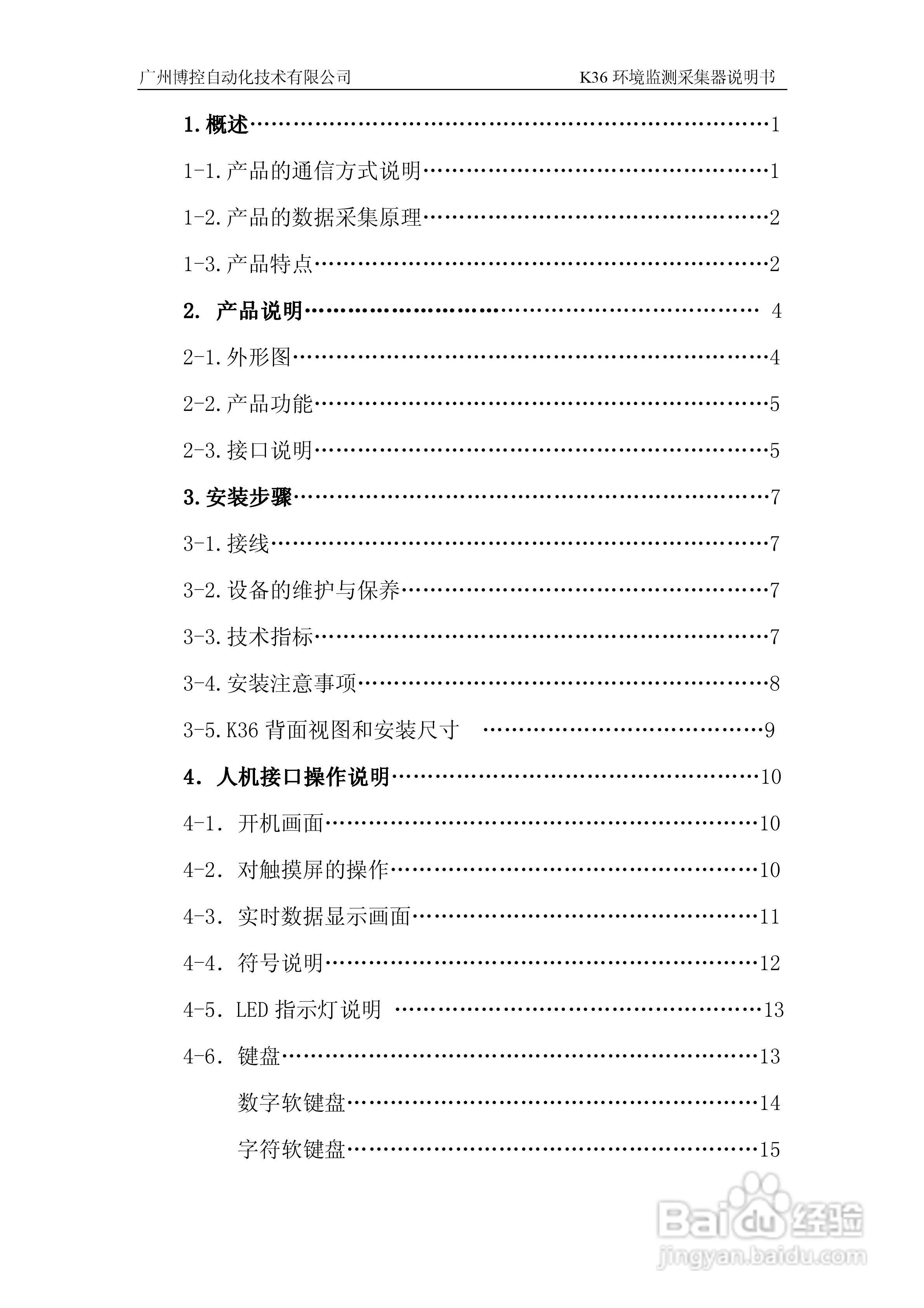 K36环境监控数据采集器使用说明书:[1]