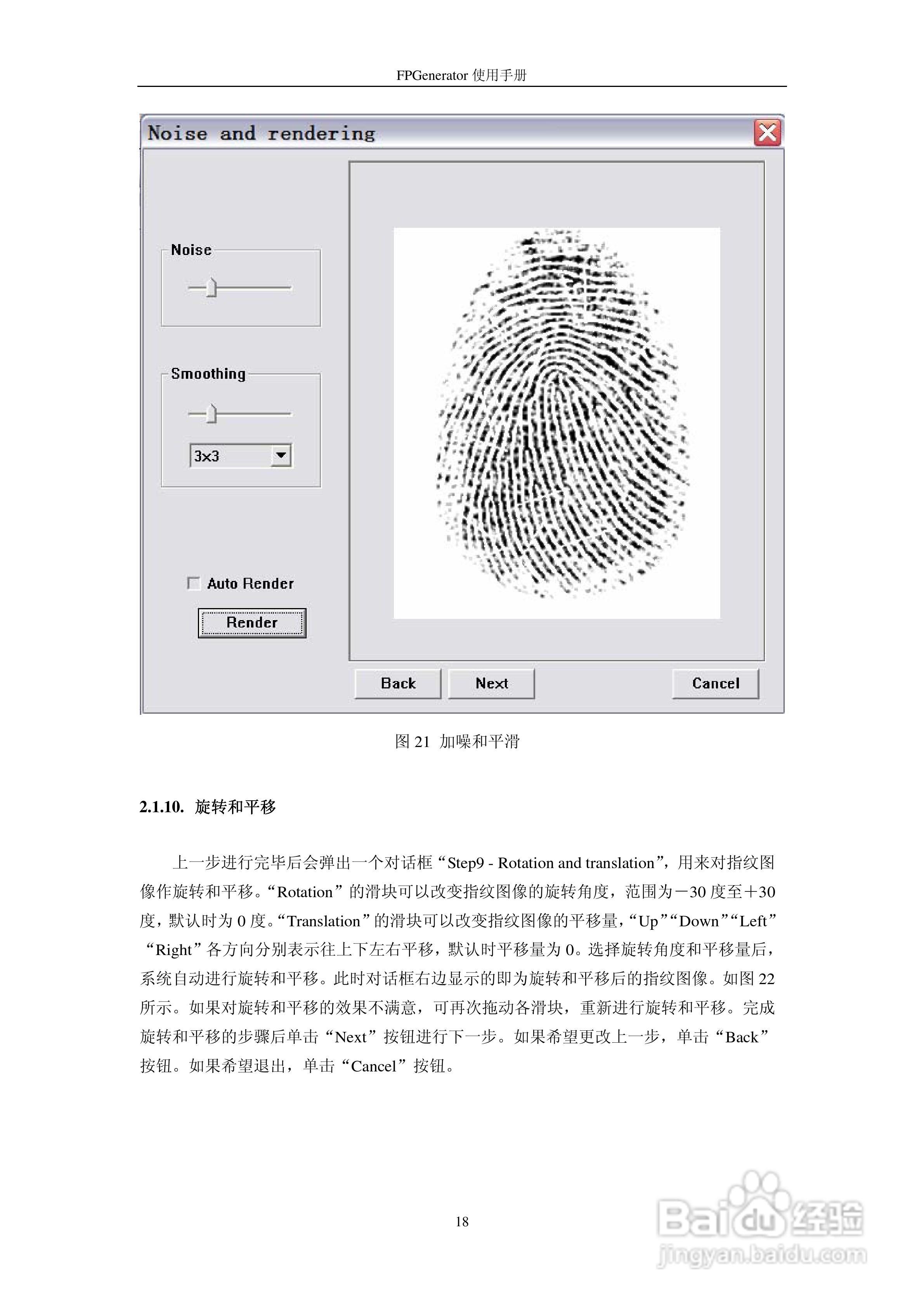 指纹生成器（FPGenerator v1.0.1）使用说明书:[2]