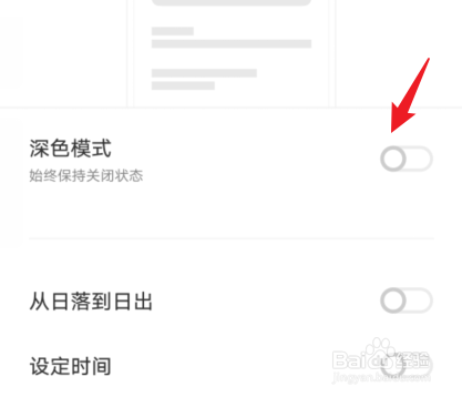 vivo手机夜间模式怎么取消