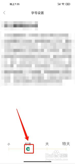东方烟草报app如何设置字号大小