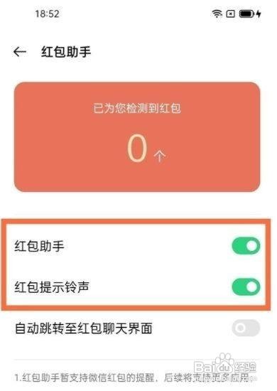oppofindx3pro火星探索版如何设置红包助手