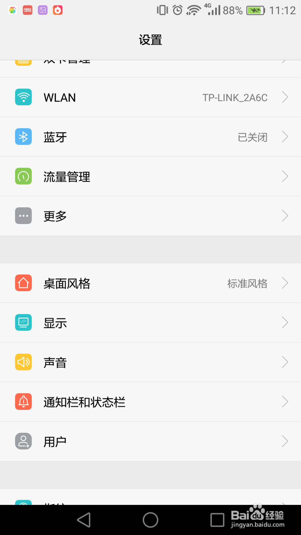 如何设置手机电池百分比显示以及位置