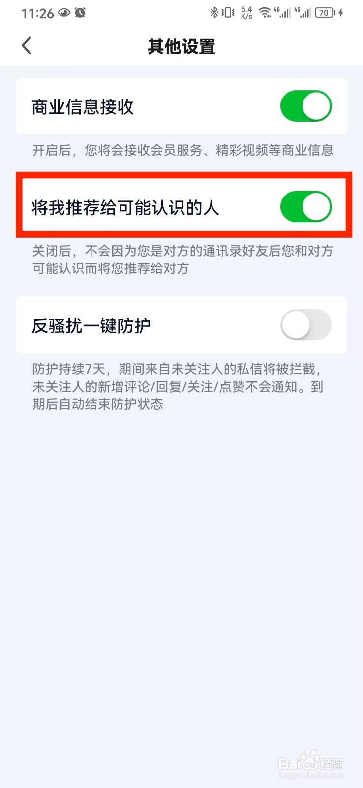 如何关闭爱奇艺将我推荐给可能认识的人