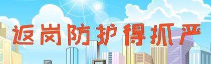 复工办公场所预防怎么做?