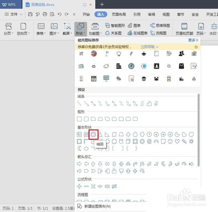 wps怎么画圆圆的笑脸